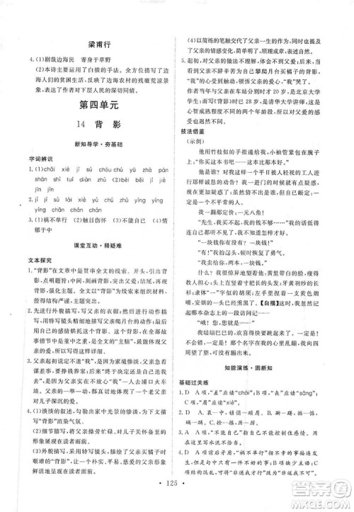 2019海南出版社新课程同步练习册八年级语文上册统编版答案