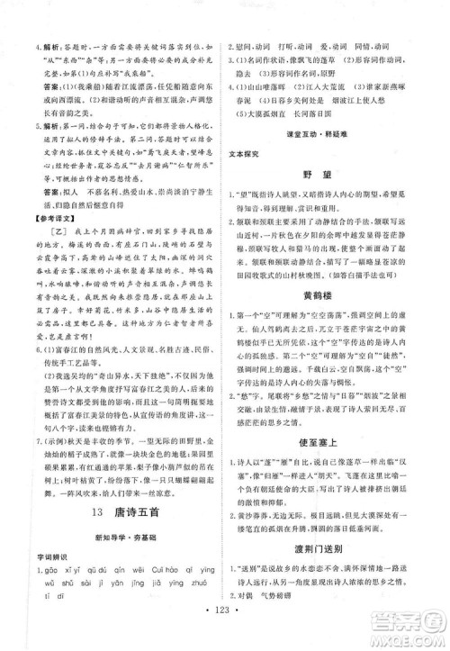 2019海南出版社新课程同步练习册八年级语文上册统编版答案