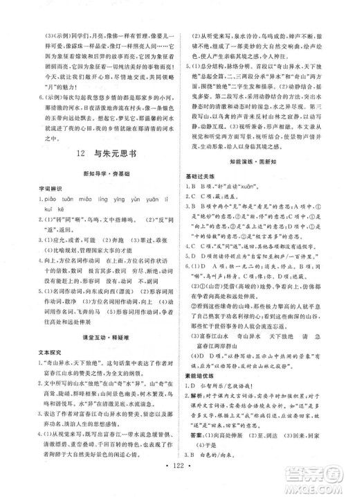 2019海南出版社新课程同步练习册八年级语文上册统编版答案