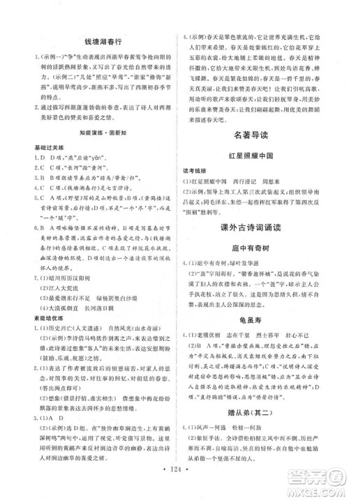 2019海南出版社新课程同步练习册八年级语文上册统编版答案