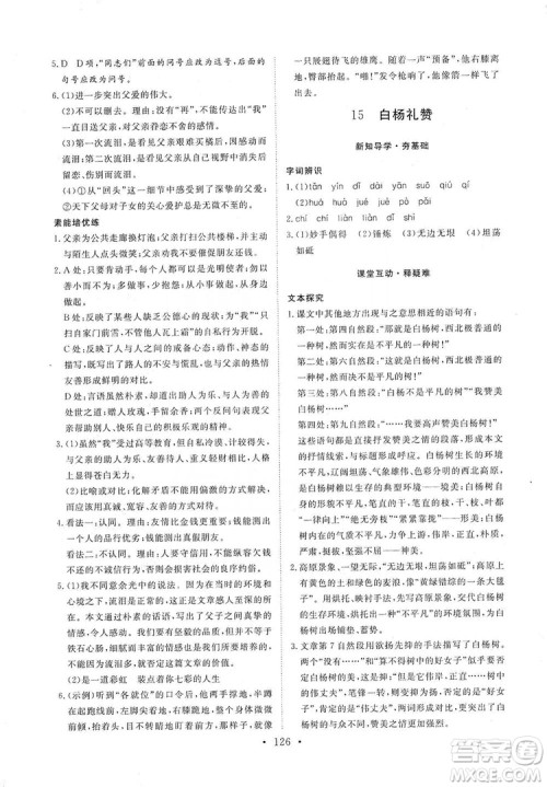 2019海南出版社新课程同步练习册八年级语文上册统编版答案