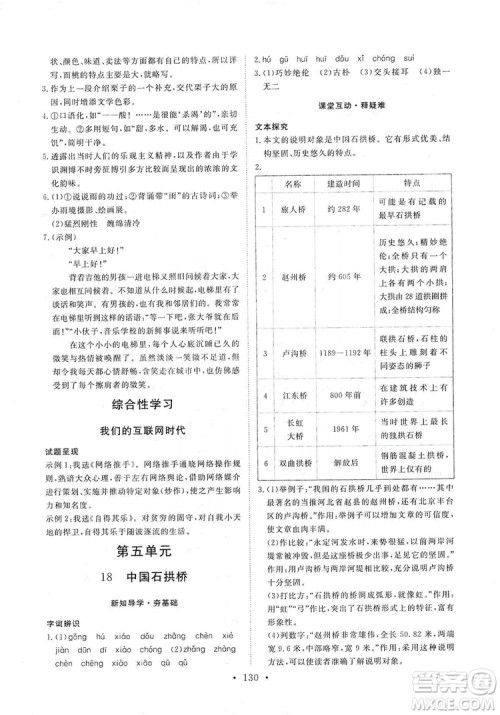 2019海南出版社新课程同步练习册八年级语文上册统编版答案