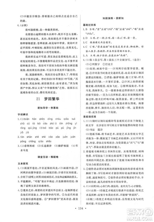 2019海南出版社新课程同步练习册八年级语文上册统编版答案