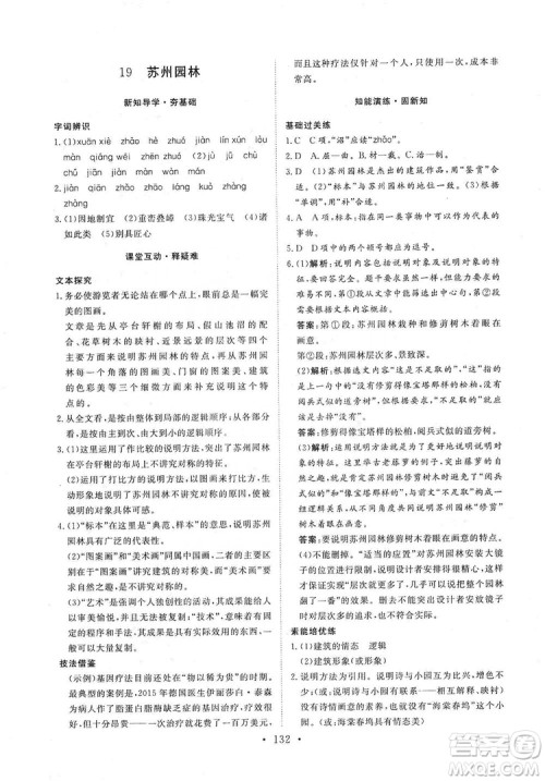 2019海南出版社新课程同步练习册八年级语文上册统编版答案 2019海南出版社新课程同步练习册八年级语文上册统编版答案