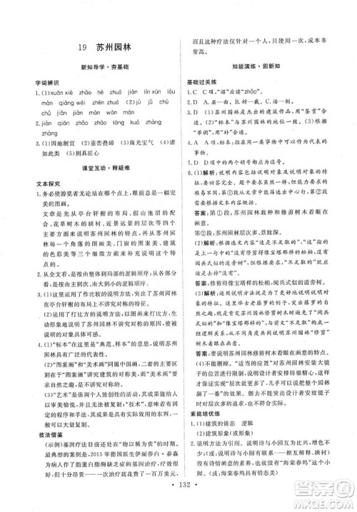 2019海南出版社新课程同步练习册八年级语文上册统编版答案