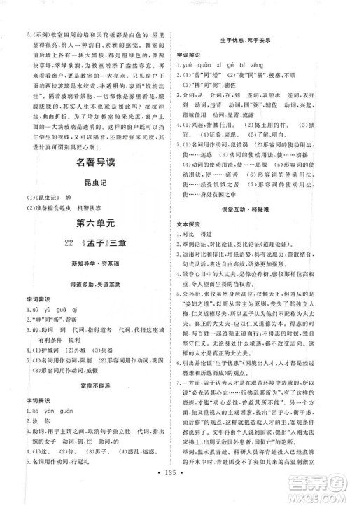 2019海南出版社新课程同步练习册八年级语文上册统编版答案