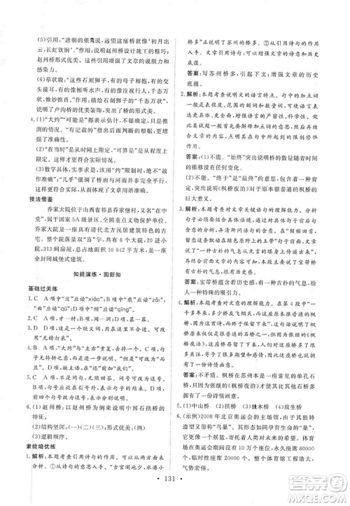 2019海南出版社新课程同步练习册八年级语文上册统编版答案