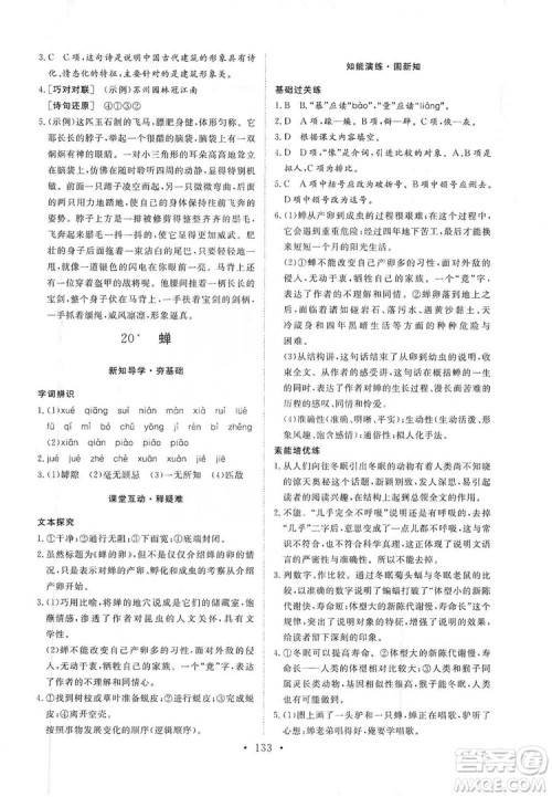 2019海南出版社新课程同步练习册八年级语文上册统编版答案 2019海南出版社新课程同步练习册八年级语文上册统编版答案