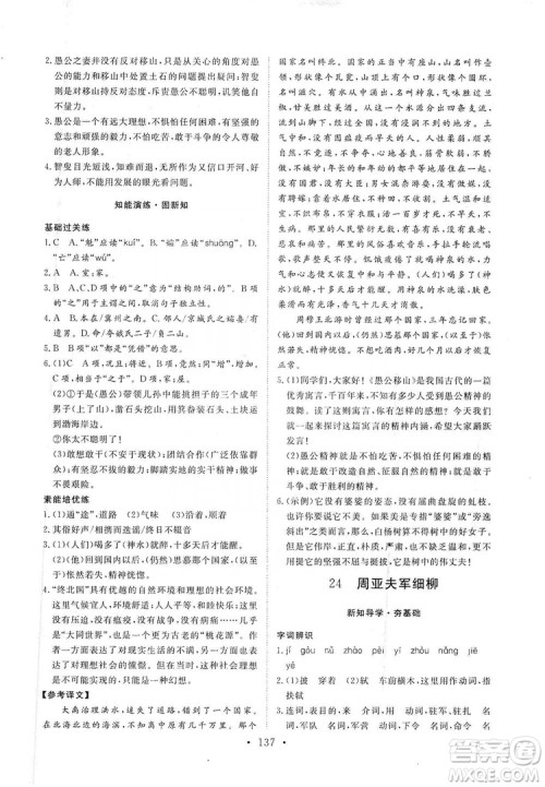 2019海南出版社新课程同步练习册八年级语文上册统编版答案