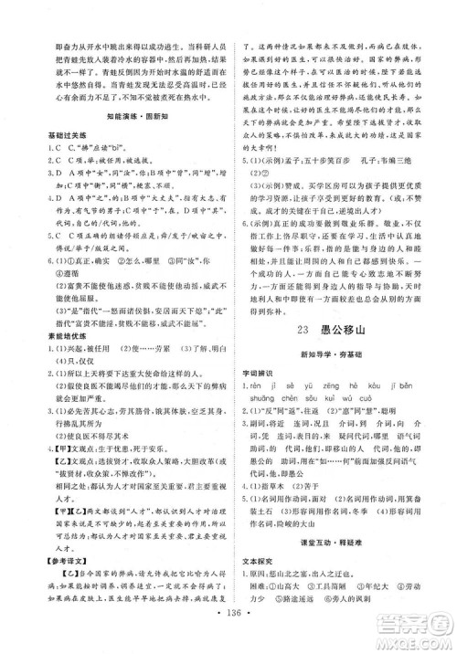 2019海南出版社新课程同步练习册八年级语文上册统编版答案