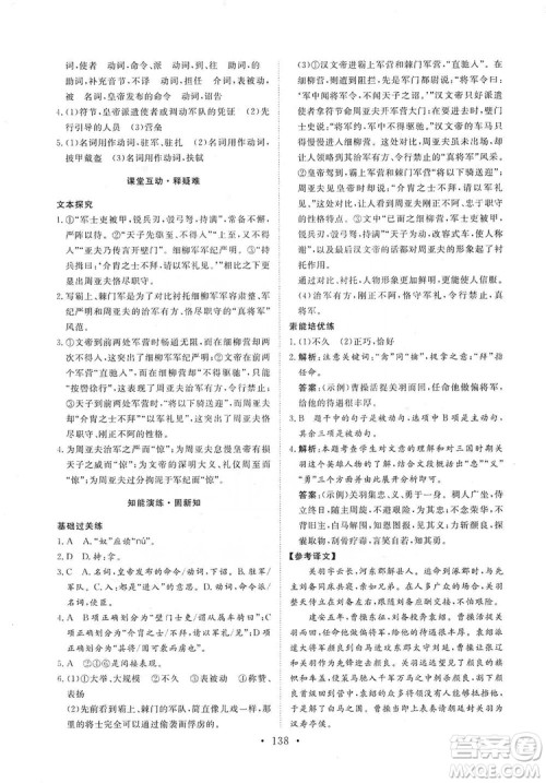 2019海南出版社新课程同步练习册八年级语文上册统编版答案