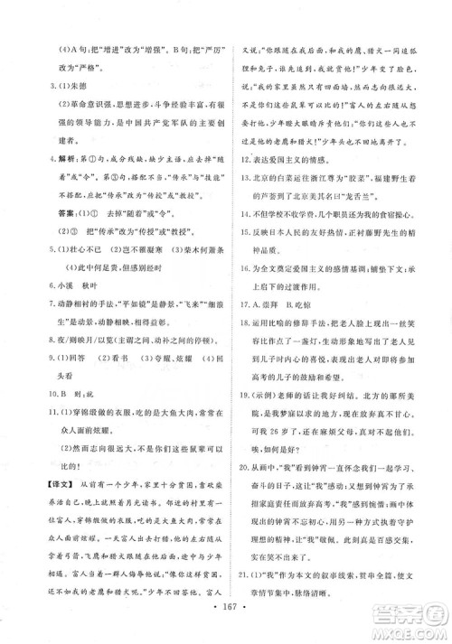 2019海南出版社新课程同步练习册八年级语文上册统编版答案