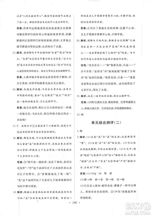 2019海南出版社新课程同步练习册八年级语文上册统编版答案