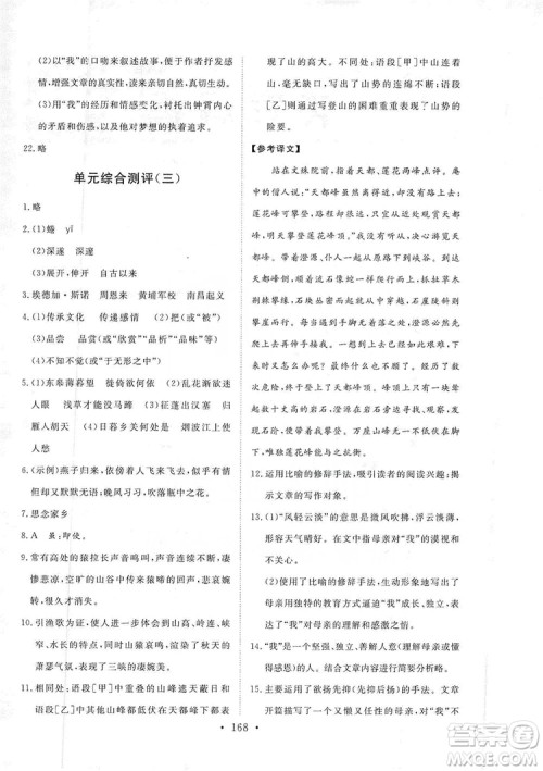 2019海南出版社新课程同步练习册八年级语文上册统编版答案 2019海南出版社新课程同步练习册八年级语文上册统编版答案