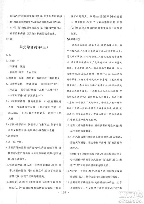 2019海南出版社新课程同步练习册八年级语文上册统编版答案