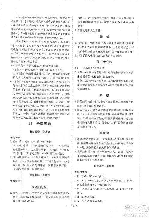 2019海南出版社新课程同步练习册八年级语文上册统编版答案