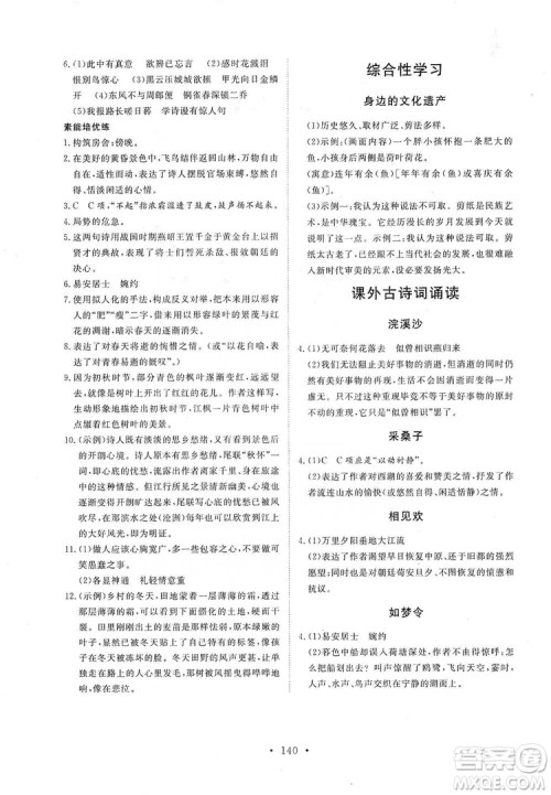 2019海南出版社新课程同步练习册八年级语文上册统编版答案