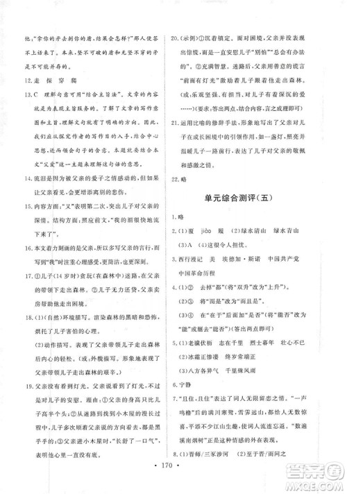 2019海南出版社新课程同步练习册八年级语文上册统编版答案