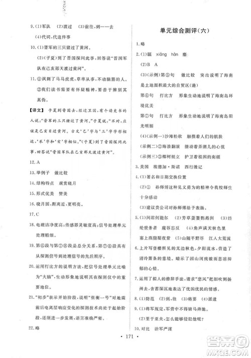 2019海南出版社新课程同步练习册八年级语文上册统编版答案