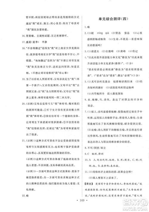 2019海南出版社新课程同步练习册八年级语文上册统编版答案