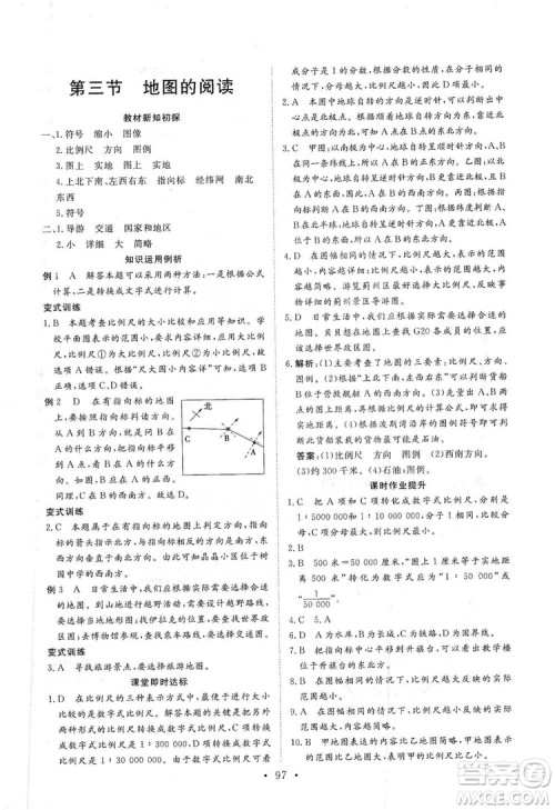 2019海南出版社新课程同步练习册七年级地理上册人教版答案