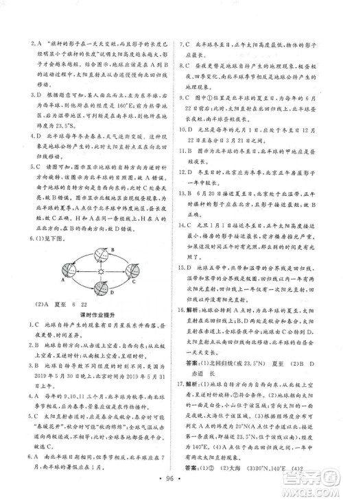 2019海南出版社新课程同步练习册七年级地理上册人教版答案