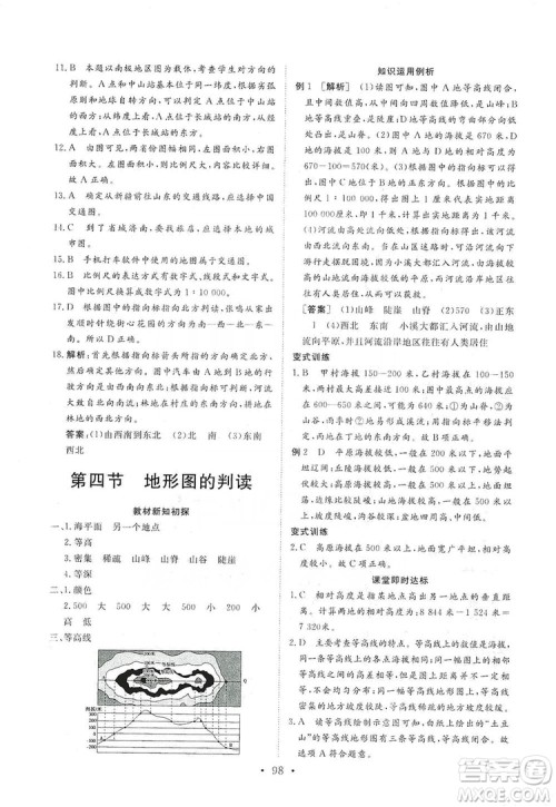 2019海南出版社新课程同步练习册七年级地理上册人教版答案