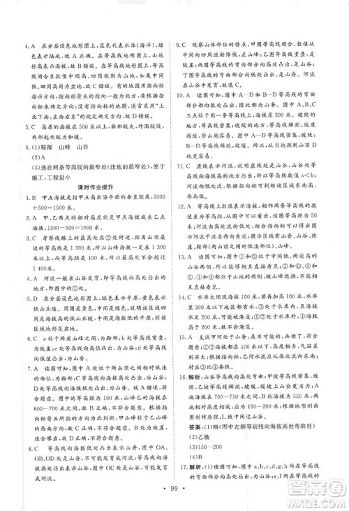 2019海南出版社新课程同步练习册七年级地理上册人教版答案