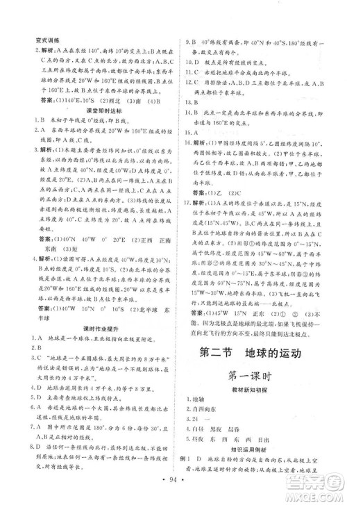 2019海南出版社新课程同步练习册七年级地理上册人教版答案 2019海南出版社新课程同步练习册七年级地理上册人教版答案