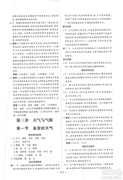 2019海南出版社新课程同步练习册七年级地理上册人教版答案