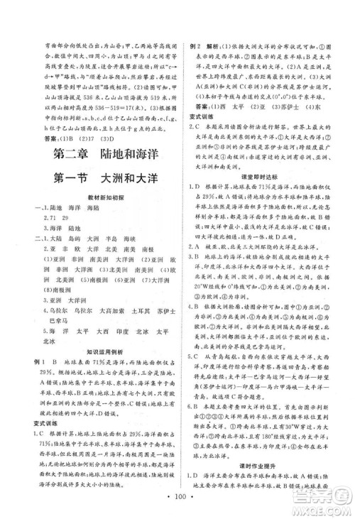 2019海南出版社新课程同步练习册七年级地理上册人教版答案