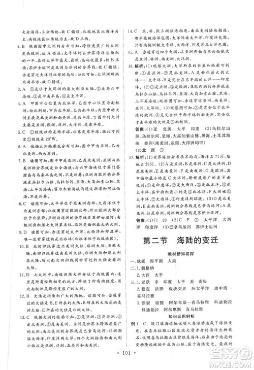 2019海南出版社新课程同步练习册七年级地理上册人教版答案 2019海南出版社新课程同步练习册七年级地理上册人教版答案