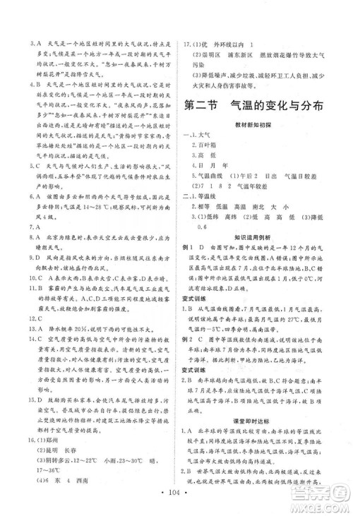 2019海南出版社新课程同步练习册七年级地理上册人教版答案