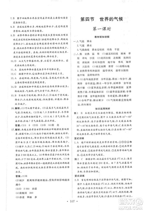 2019海南出版社新课程同步练习册七年级地理上册人教版答案