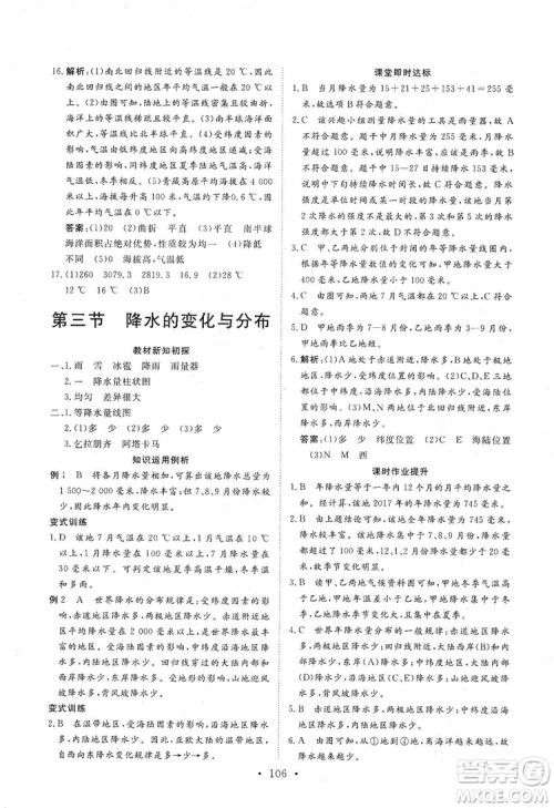 2019海南出版社新课程同步练习册七年级地理上册人教版答案