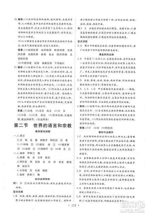 2019海南出版社新课程同步练习册七年级地理上册人教版答案