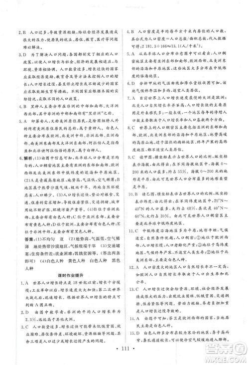 2019海南出版社新课程同步练习册七年级地理上册人教版答案