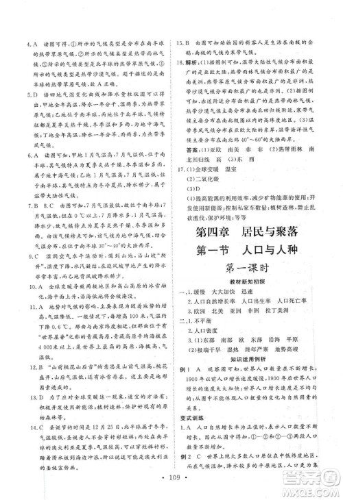 2019海南出版社新课程同步练习册七年级地理上册人教版答案