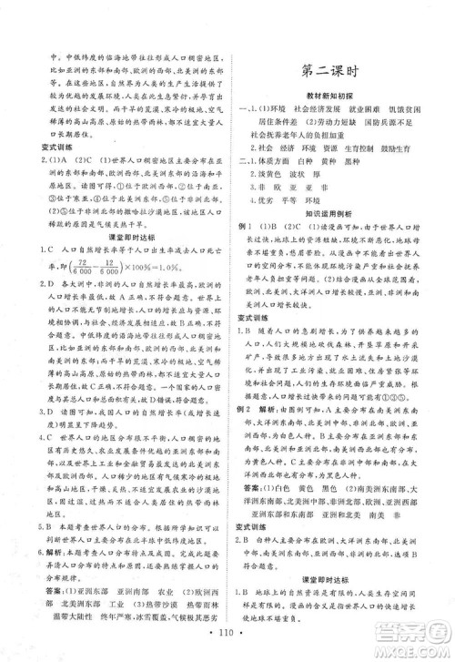 2019海南出版社新课程同步练习册七年级地理上册人教版答案