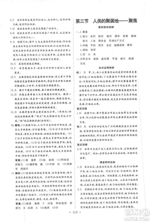 2019海南出版社新课程同步练习册七年级地理上册人教版答案 2019海南出版社新课程同步练习册七年级地理上册人教版答案