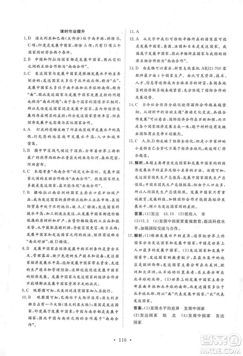 2019海南出版社新课程同步练习册七年级地理上册人教版答案 2019海南出版社新课程同步练习册七年级地理上册人教版答案