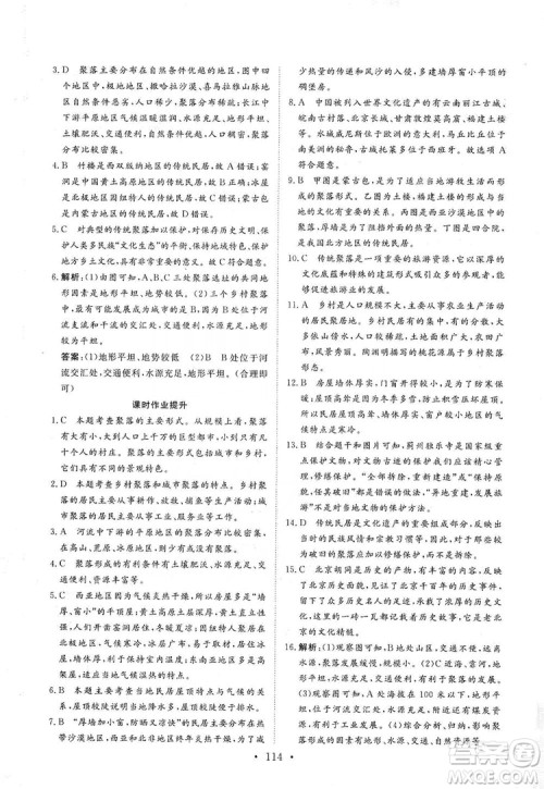 2019海南出版社新课程同步练习册七年级地理上册人教版答案