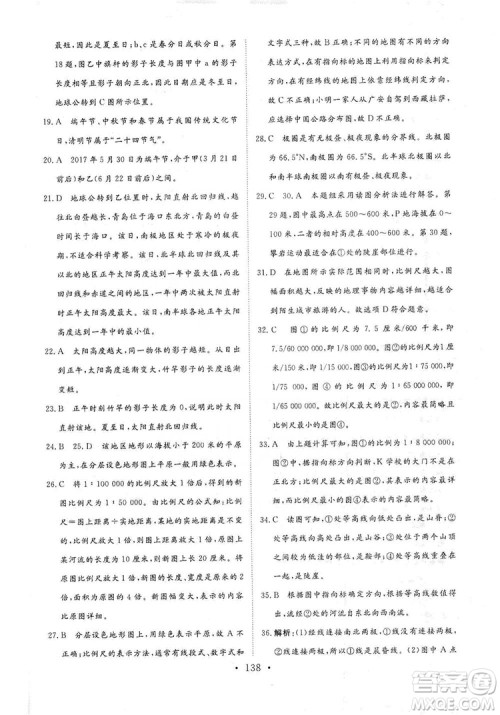 2019海南出版社新课程同步练习册七年级地理上册人教版答案 2019海南出版社新课程同步练习册七年级地理上册人教版答案