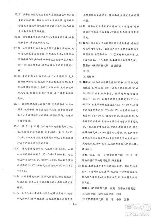 2019海南出版社新课程同步练习册七年级地理上册人教版答案 2019海南出版社新课程同步练习册七年级地理上册人教版答案