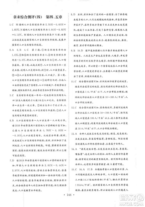 2019海南出版社新课程同步练习册七年级地理上册人教版答案