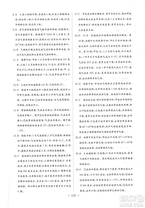 2019海南出版社新课程同步练习册七年级地理上册人教版答案