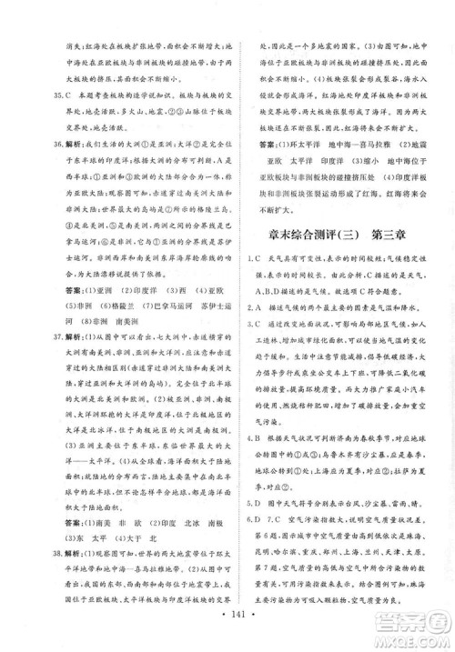 2019海南出版社新课程同步练习册七年级地理上册人教版答案 2019海南出版社新课程同步练习册七年级地理上册人教版答案