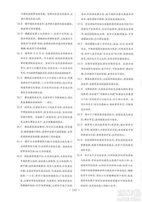 2019海南出版社新课程同步练习册七年级地理上册人教版答案 2019海南出版社新课程同步练习册七年级地理上册人教版答案