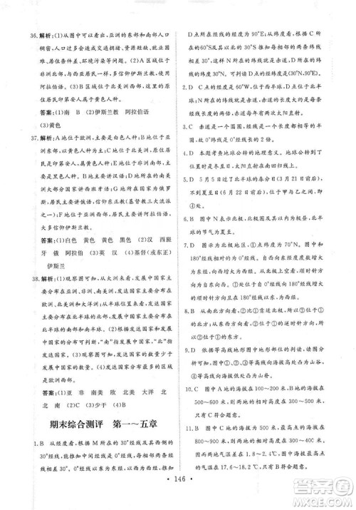 2019海南出版社新课程同步练习册七年级地理上册人教版答案