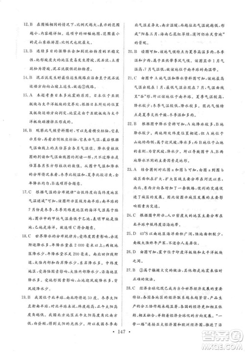 2019海南出版社新课程同步练习册七年级地理上册人教版答案